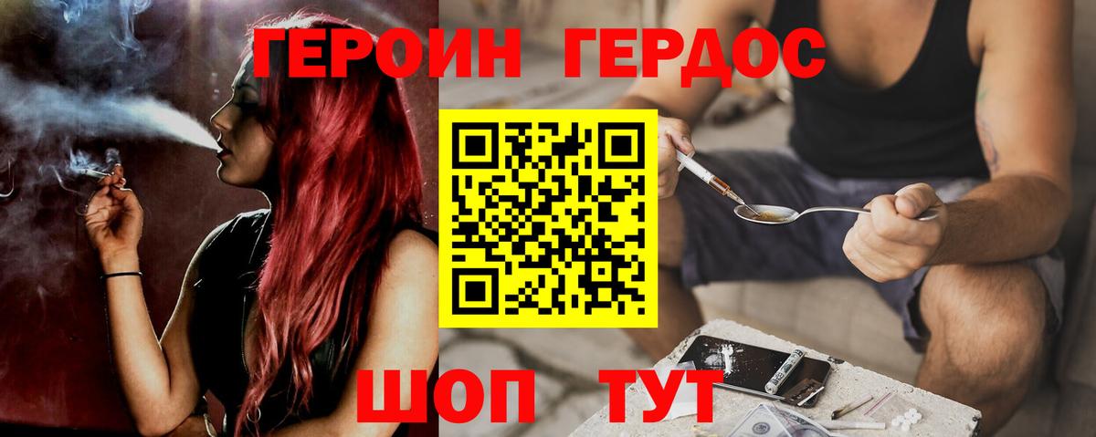 ГЕРОИН белый Тосно