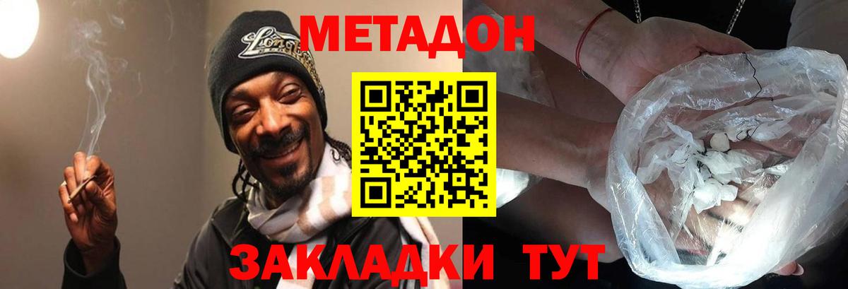 Тосно  МЕТАДОН кристалл  МЕТАДОН methadone  Вход с VPN 