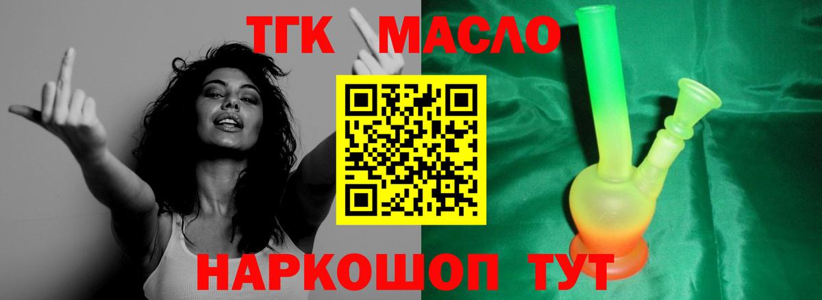 Тосно  ТГК гашишное масло  Вход с VPN 